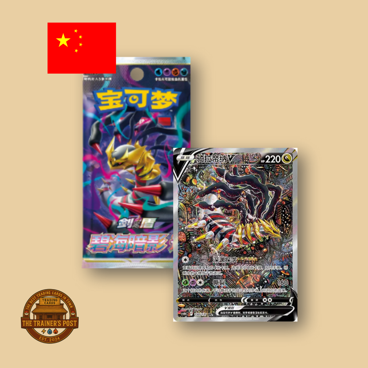 Shadow of The Blue Sea (Giratina): Booster Box (Simplified Chinese)