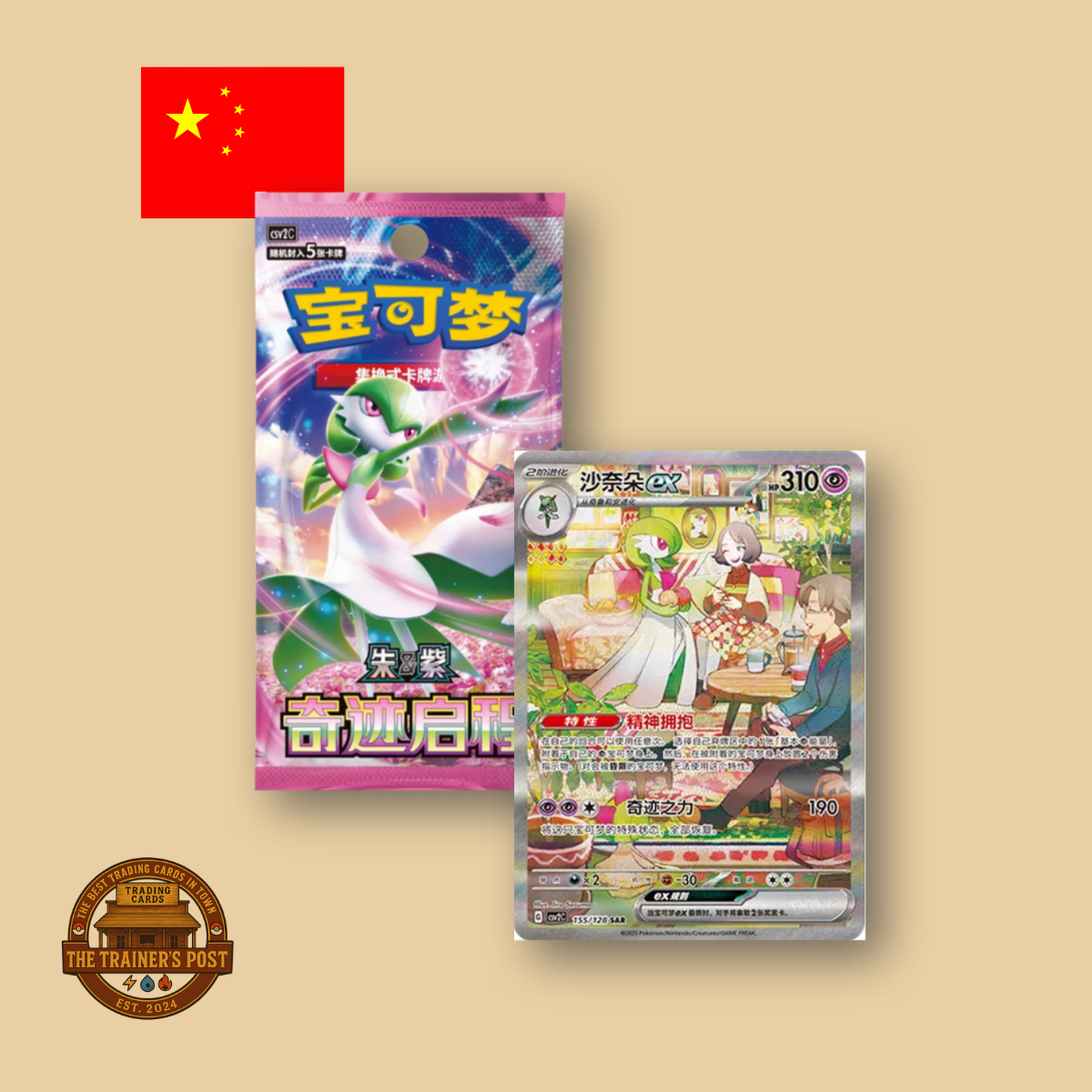 csv2C Miracle Journey: Booster Pack (Simplified Chinese)