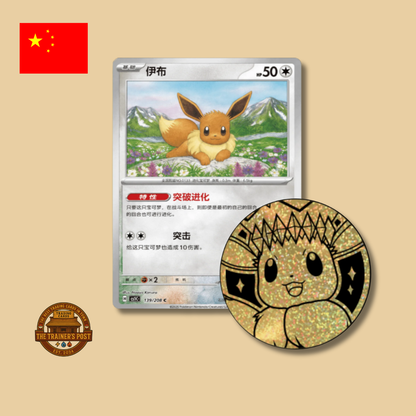 Terastal Gathering: Coin Set (Eevee)