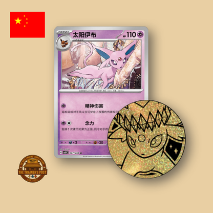Terastal Gathering: Coin Set (Espeon)