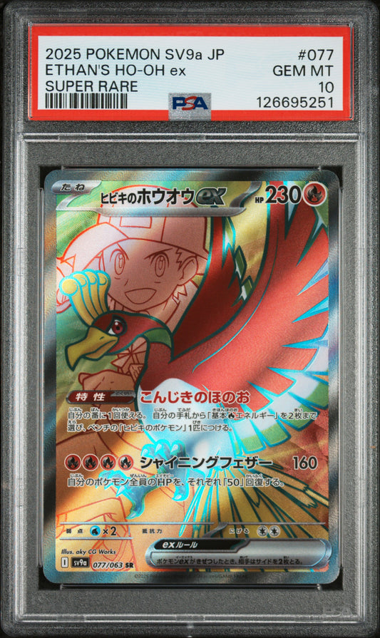 PSA 10 : 2025 POKEMON JAPANESE SV9a-HEAT WAVE ARENA #077 ETHAN'S HO-OH ex SUPER RARE