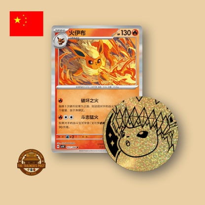Terastal Gathering: Coin Set (Flareon)