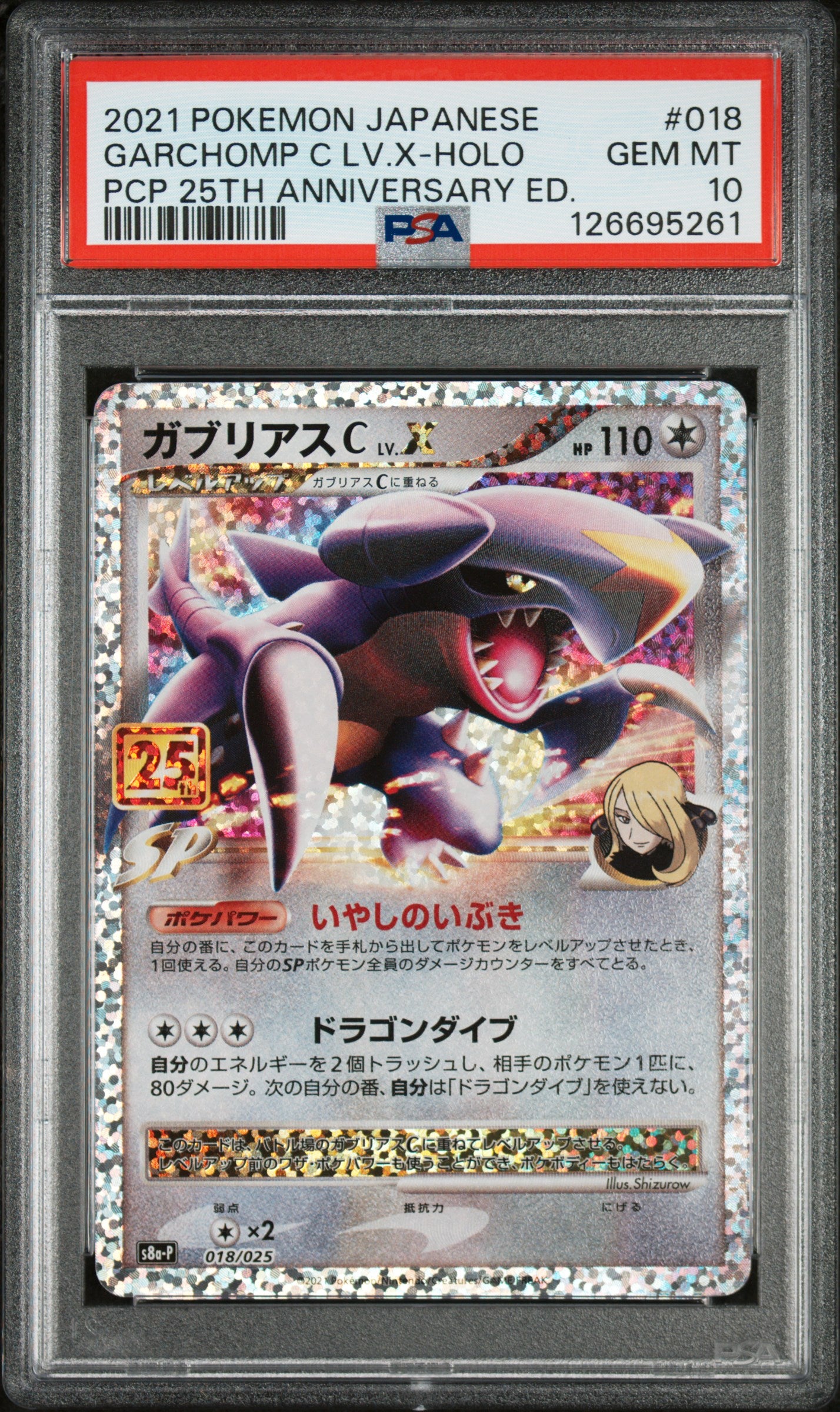 PSA 10 : 2021 POKEMON JAPANESE PROMO CARD PACK 25TH ANNIVERSARY EDITION #018 GARCHOMP C LV.X-HOLO PCP 25TH ANNIVERSARY ED.