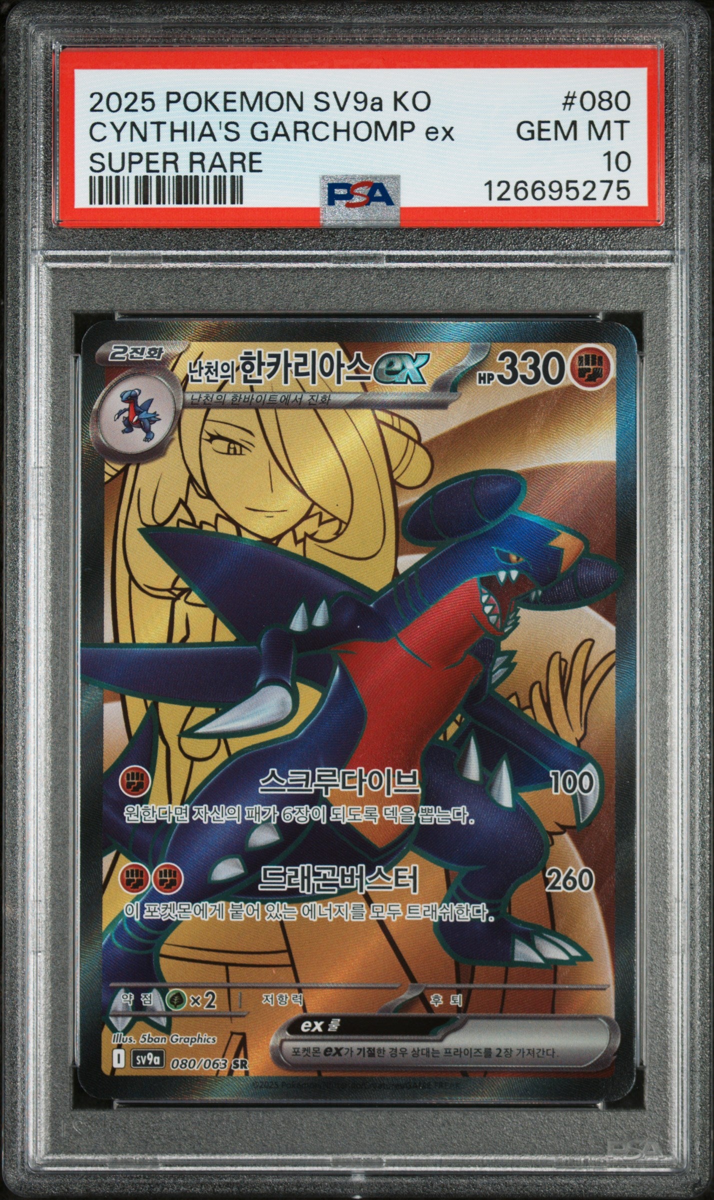 PSA 10 : 2025 POKEMON KOREAN SV9a-HEAT WAVE ARENA #080 CYNTHIA'S GARCHOMP ex SUPER RARE