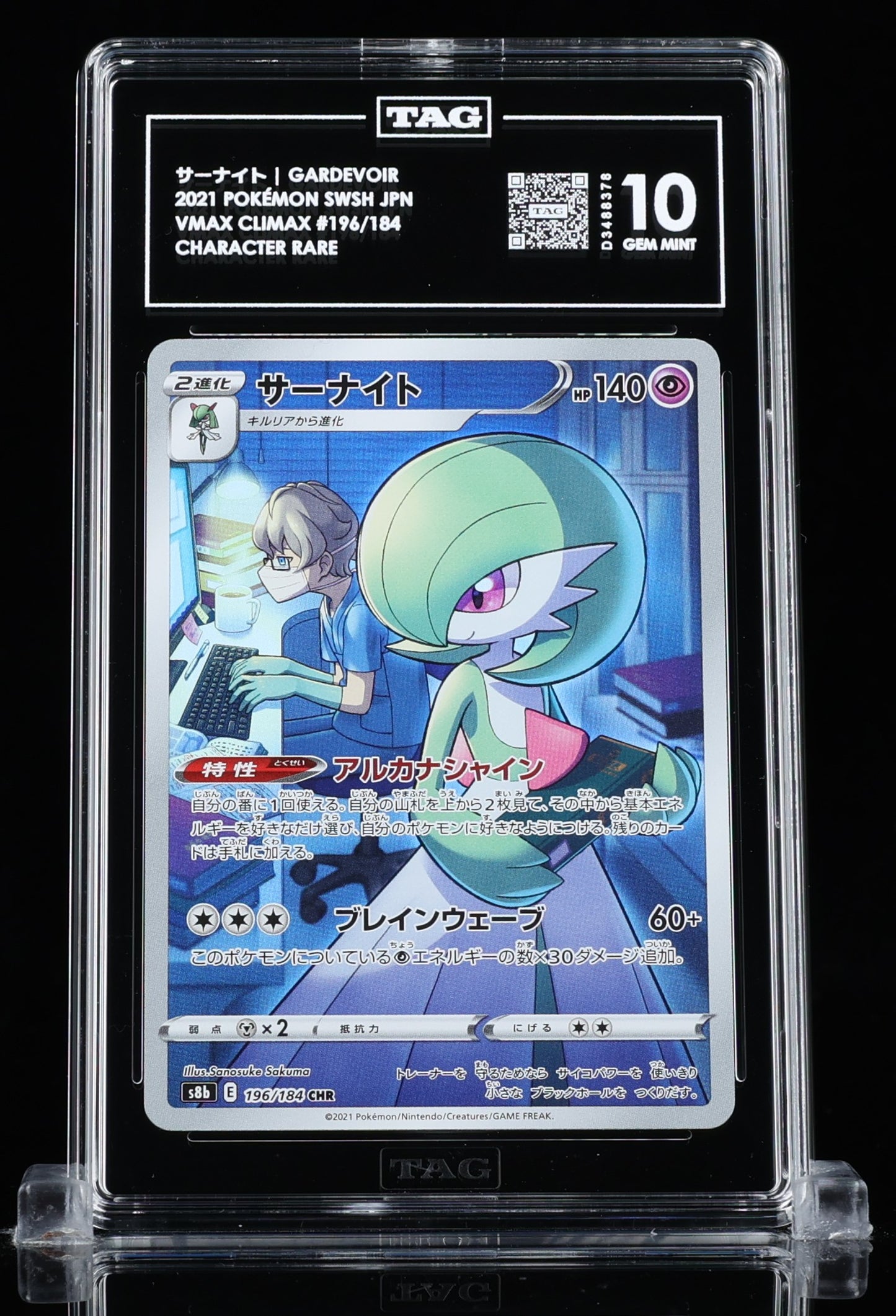 TAG 10 : GARDEVOIR サーナイト : 2021 POKÉMON SWORD & SHIELD JAPANESE : #196/184 : VMAX CLIMAX : CHARACTER RARE