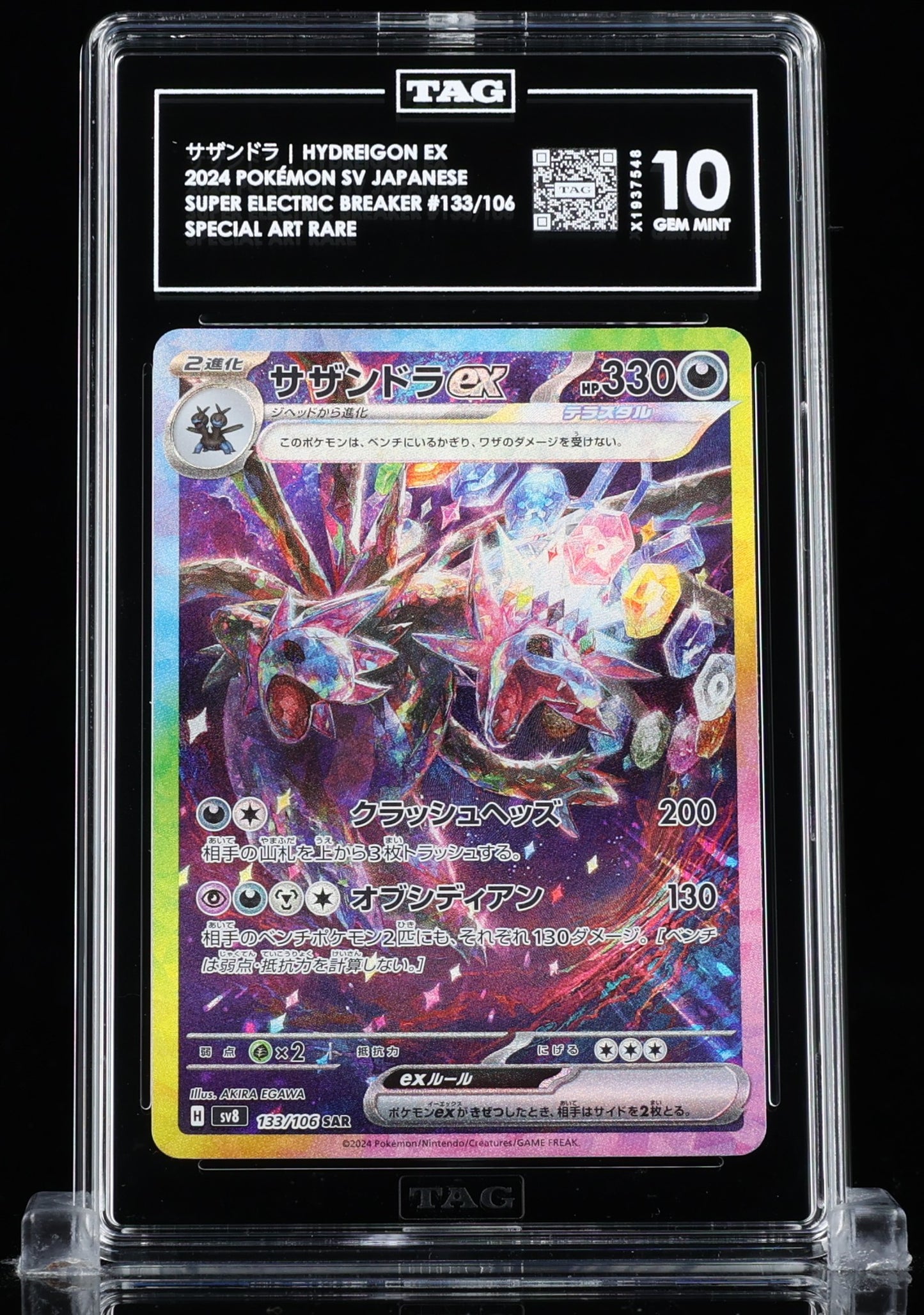 TAG 10 : HYDREIGON EX サザンドラ : 2024 POKÉMON SCARLET & VIOLET JAPANESE : #133/106 : SUPER ELECTRIC BREAKER : SPECIAL ART RARE