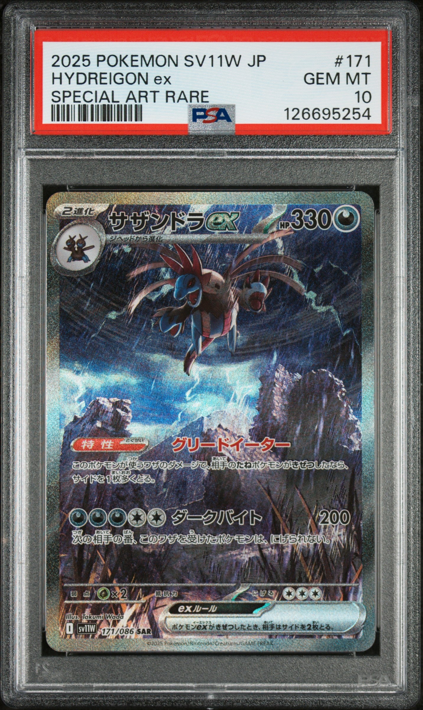 PSA 10 : 2025 POKEMON JAPANESE SV11W-WHITE FLARE #171 HYDREIGON ex SPECIAL ART RARE