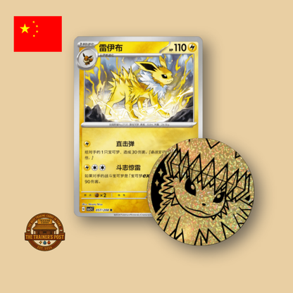 Terastal Gathering: Coin Set (Jolteon)