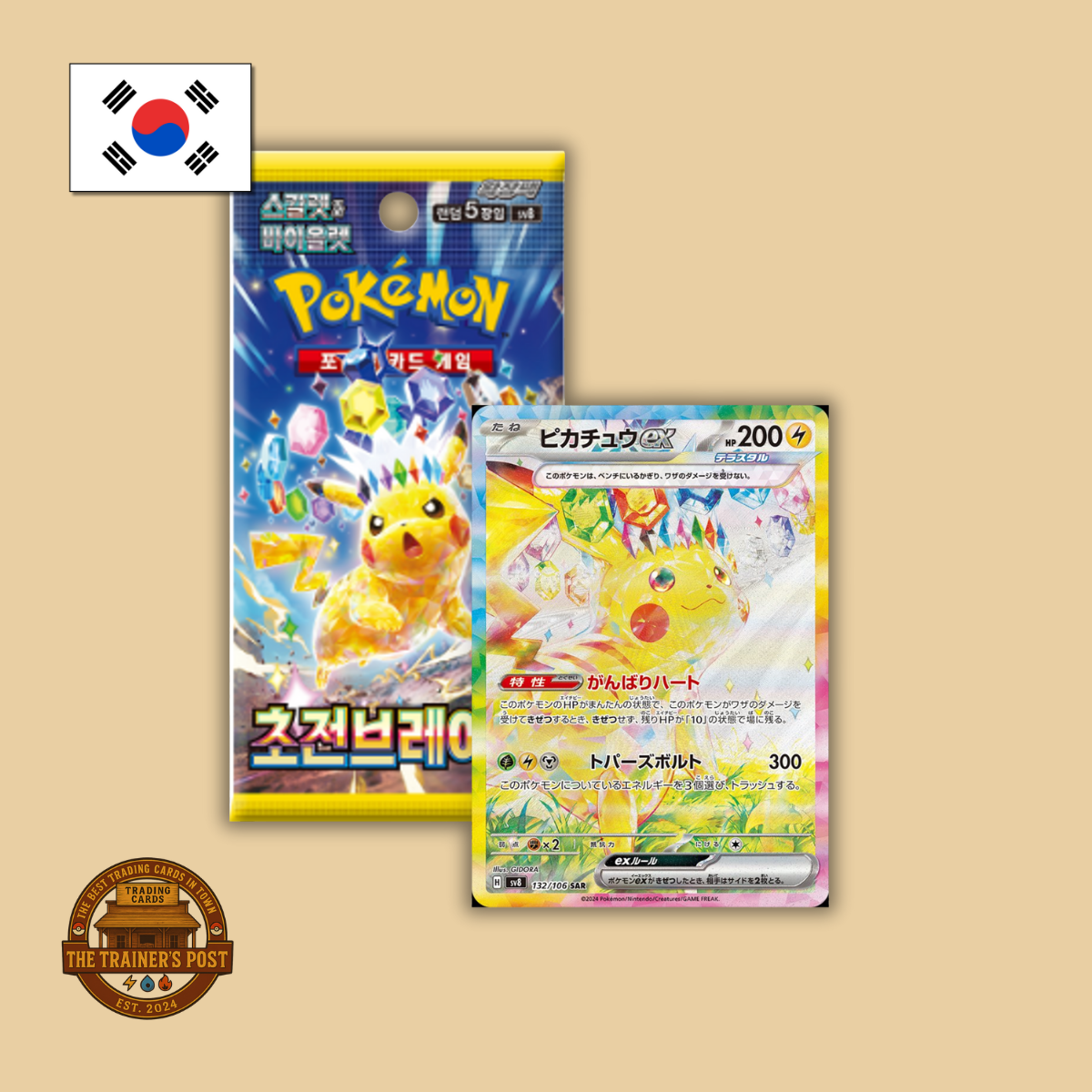 sv8 Super Electric Breaker: Booster Pack (Korean)