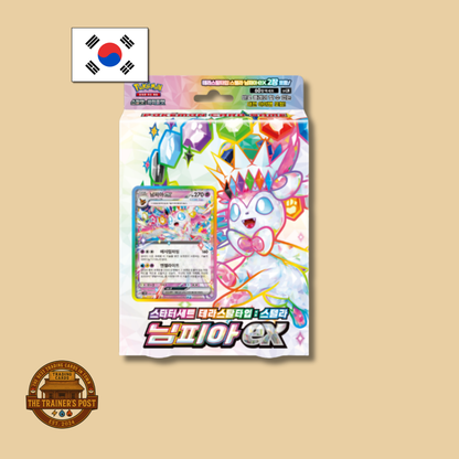 sv8a Terastal Festival ex: Sylveon ex Starter Set (Korean)