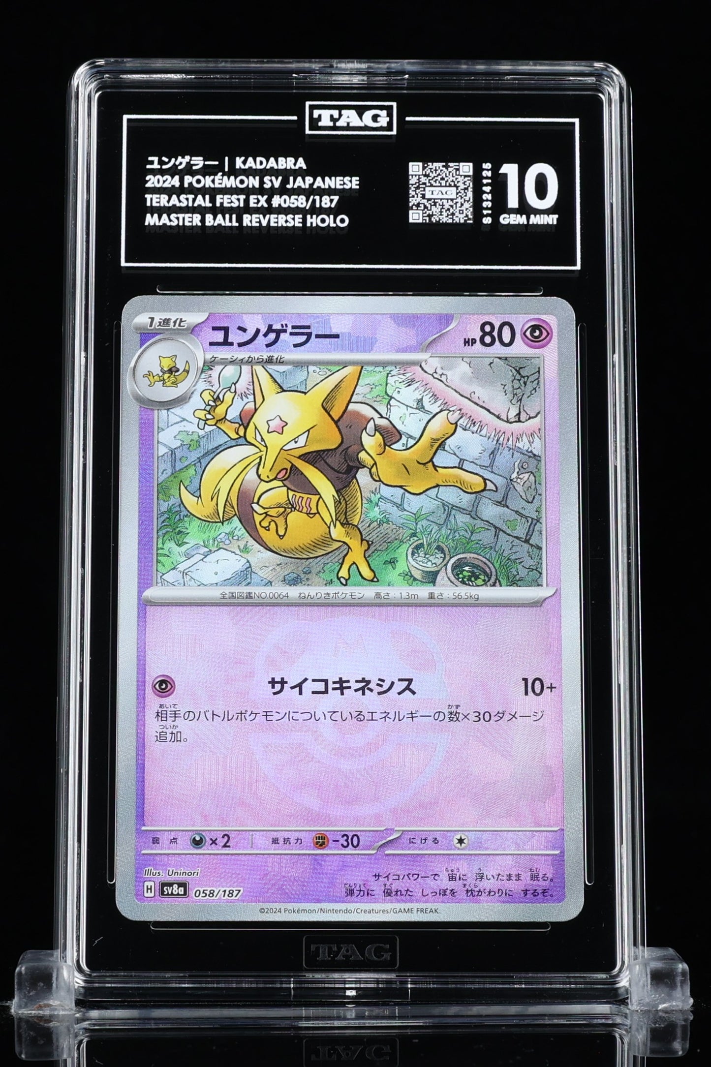 TAG 10 :  KADABRA ユンゲラー : 2024 POKÉMON SCARLET & VIOLET JAPANESE : #058/187 : TERASTAL FEST EX : MASTER BALL REVERSE HOLO