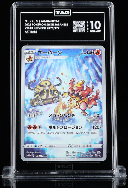 TAG 10 : MAGMORTAR ブーバーン : 2022 POKÉMON SWORD & SHIELD JAPANESE : #175/172 : VSTAR UNIVERSE : ART RARE