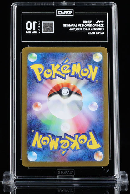 TAG 10 : PERRIN サザレ : 2024 POKÉMON SCARLET & VIOLET JAPANESE : #087/066 : CRIMSON HAZE : SUPER RARE