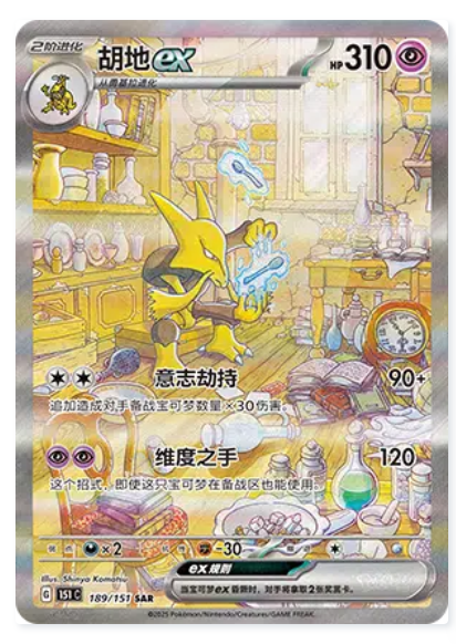 Collect 151 Surprise: SLIM Booster Box (Simplified Chinese)