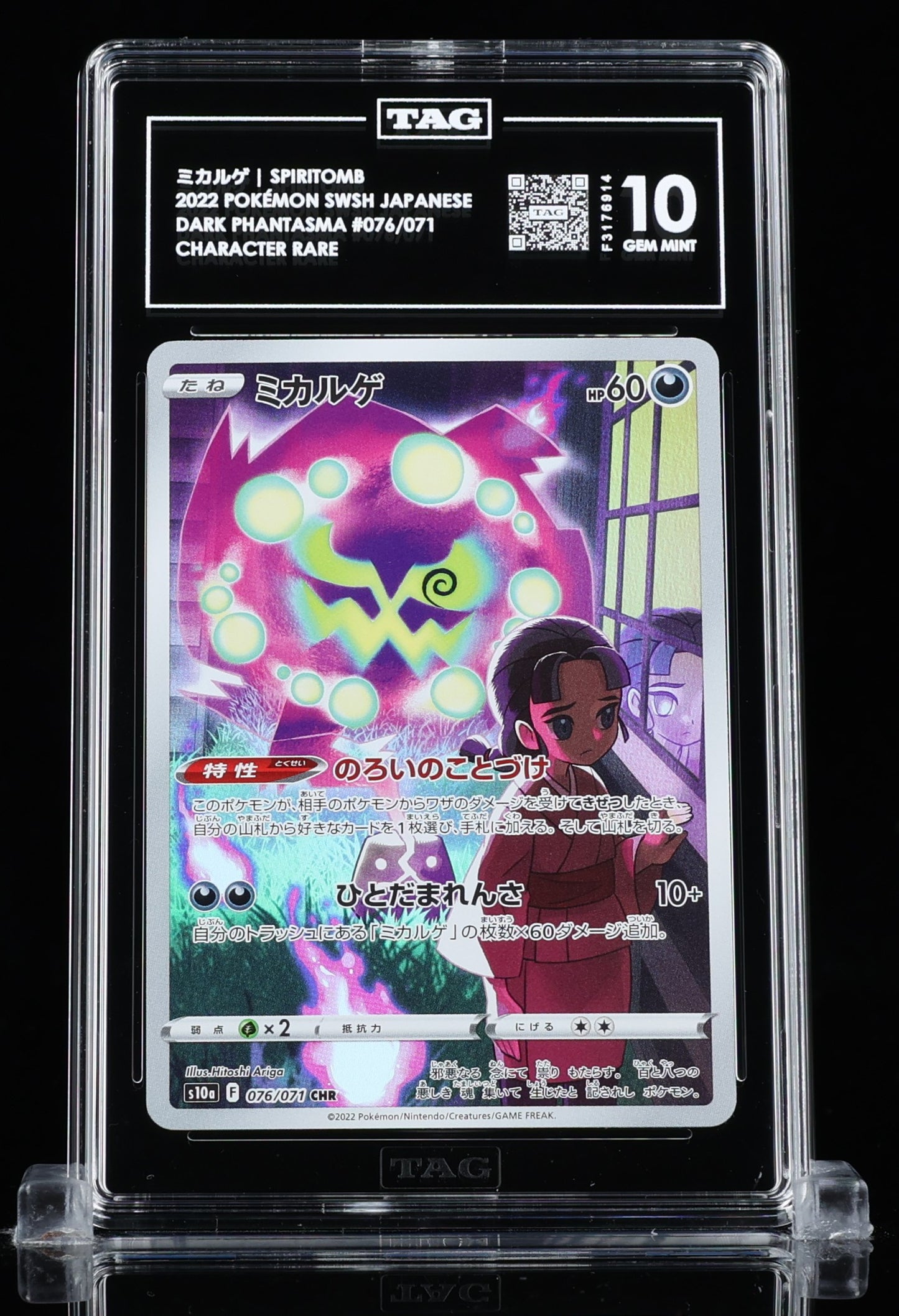 TAG 10 : SPIRITOMB ミカルゲ : 2022 POKÉMON SWORD & SHIELD JAPANESE : #076/071 : DARK PHANTASMA : CHARACTER RARE
