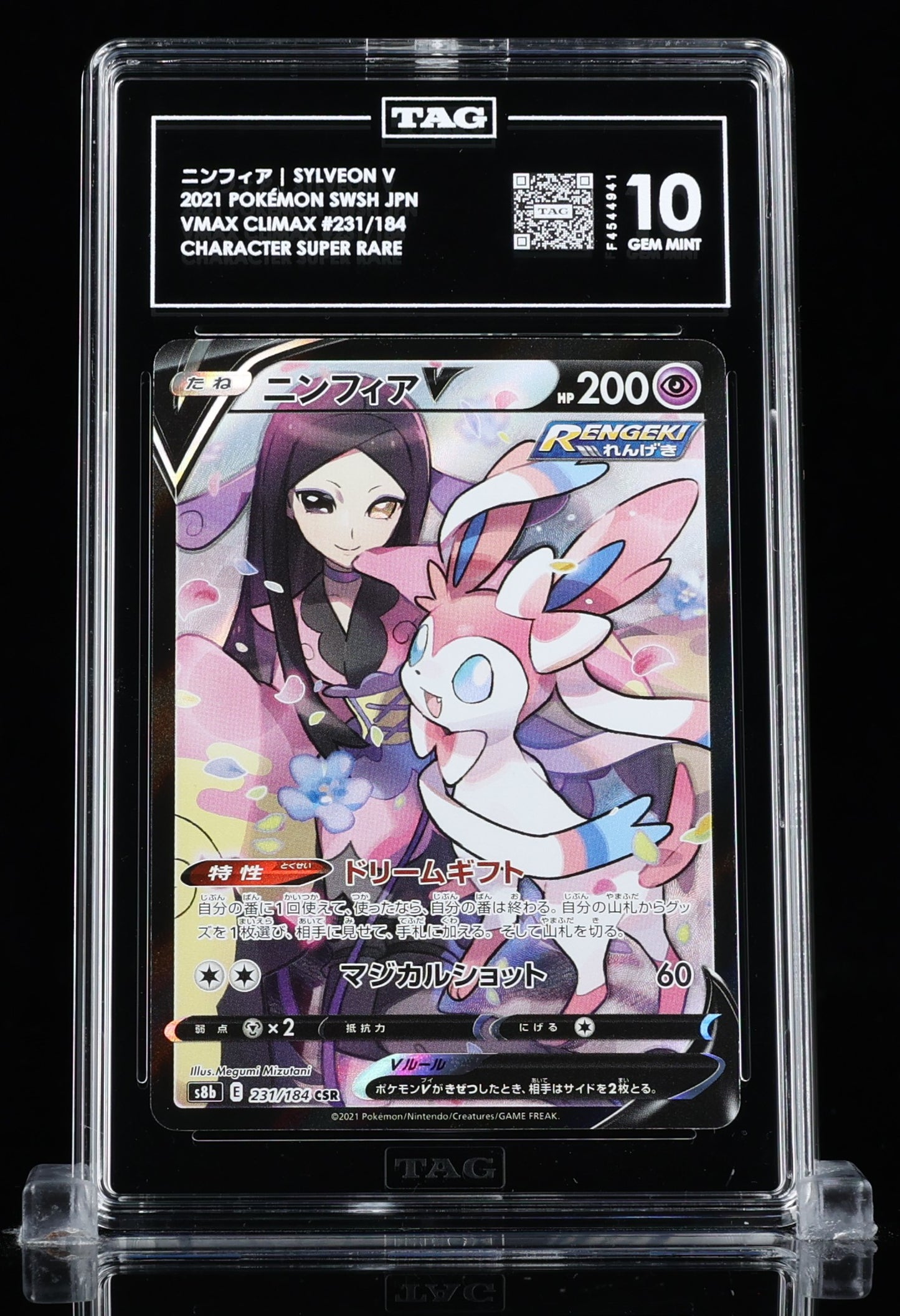 TAG 10 : SYLVEON V ニンフィア : 2021 POKÉMON SWORD & SHIELD JAPANESE : #231/184 : VMAX CLIMAX : CHARACTER SUPER RARE