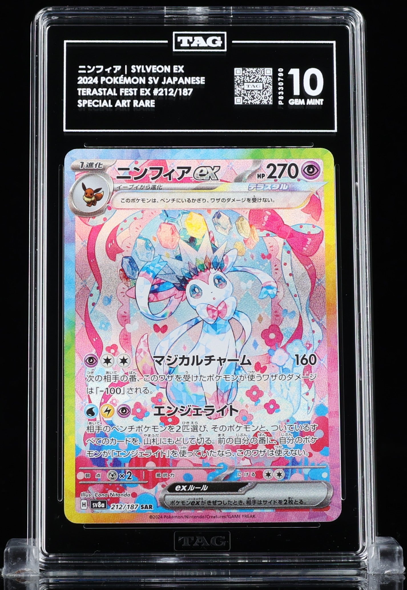 TAG 10 : SYLVEON EX ニンフィア : 2024 POKÉMON SCARLET & VIOLET JAPANESE : #212/187 : TERASTAL FEST EX : SPECIAL ART RARE